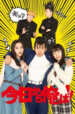 Live-Action Kyō Kara Ore wa!! TV Special's Video Reveals July 17 ...