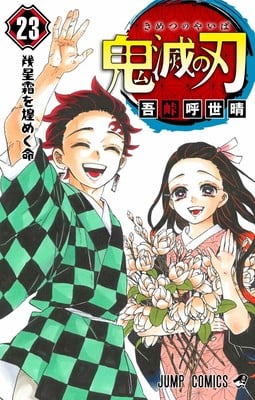 Kimetsunoyaiba