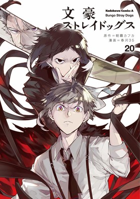 Bungo Stray Dogs Manga Takes 1-Month Break, Gets New Novel - News ...