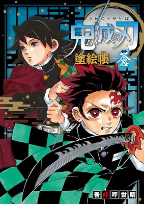 Demon Slayer: Kimetsu no Yaiba Manga Tops 150 Million Copies in ...