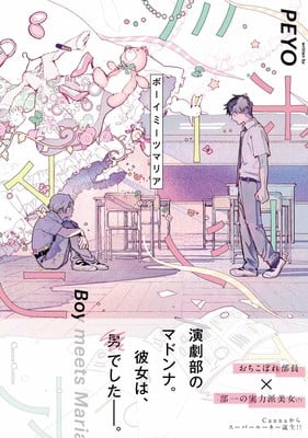 Seven Seas Licenses LGBT+ Manga Boy Meets Maria - News [2021-02-22 ...