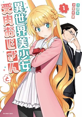 Isekai Gender-Bending Comedy Manga 'Fantasy Bishōjo Juniku Ojisan to