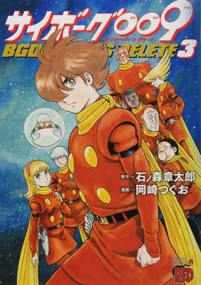 Cyborg 009 Bgooparts Delete Manga Enters Final Battle News Kissmanga