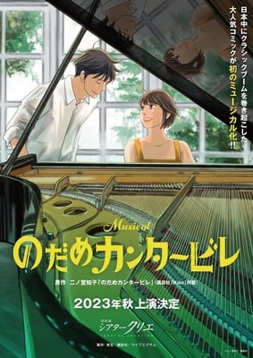 nodame