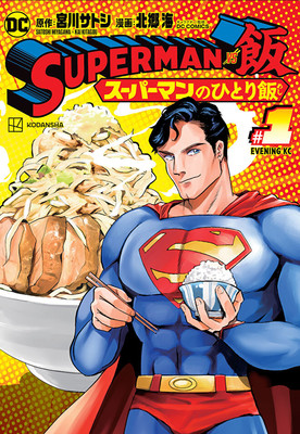 super-homem-meshi-vol-1