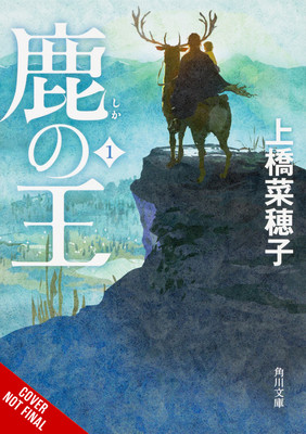 the-deer-king-novel-