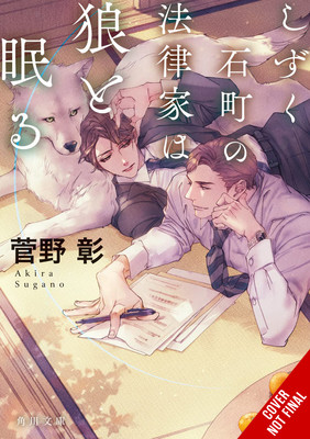 the-lawyer-in-shizuku-ishi-sleeps-with-a-wolf