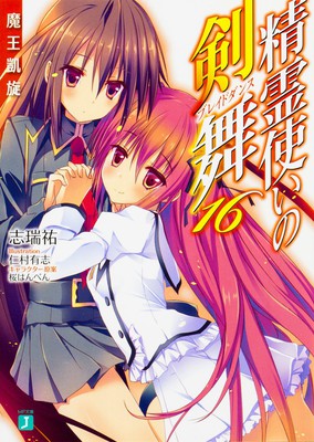 Blade Dance of the Elementalers Light Novel Series Changes Artists