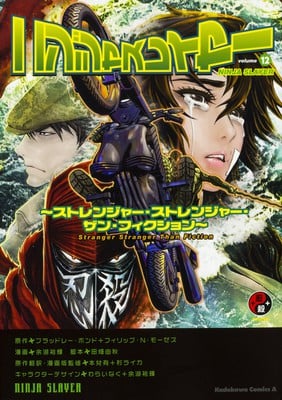 Yoshiaki Tabata, Yūki Yogo's Ninja Slayer Manga Ends - News - Anime ...