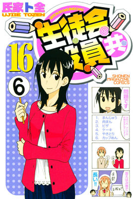 Seitokai Yakuindomo Manga's 17th, 18th Volumes to Bundle New Anime DVDs ...