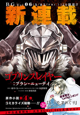 Goblin Slayer Novels Get New Manga Adaptation - News - Anime News Network