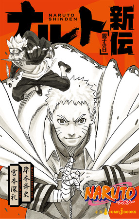 Naruto Shinden Novel Gets Tv Anime Adaptation In February News Anime News Network