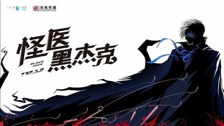Black Jack Manga Gets Chinese Live Action Adaptation Up Station Philippines - eternalove roblox live