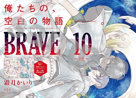 Brave10 Akatsuki