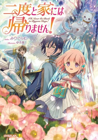 J-Novel Club Licenses I'll Never Set Foot in That House Again!, Fushi no  Kami: Rebuilding Civilization Starts with a Village Novels - UP Station  Philippines