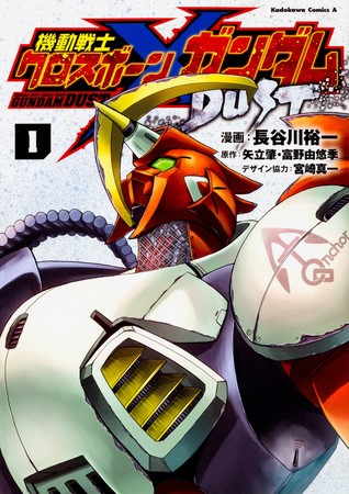 mobile suit gundam crossbone manga