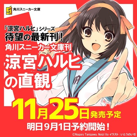 The Melancholy Of Haruhi Suzumiya Franchise Get 1st New Novel In 9 ...