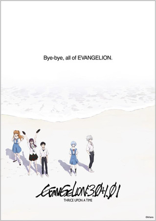 Evangelion 3.0 1.01.Png