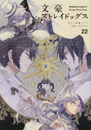 Bungo Stray Dogs 22