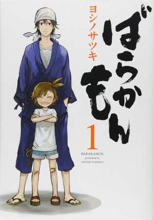 barakamon