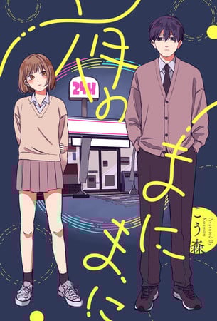 Random House's Ink Pop imprint launches July 2022 manga in print