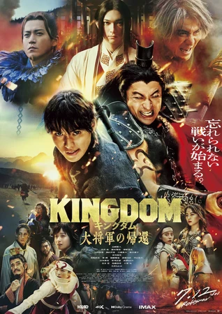 kingdom-live-action-4