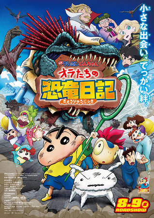 crayon-shin-chan-dino-movie