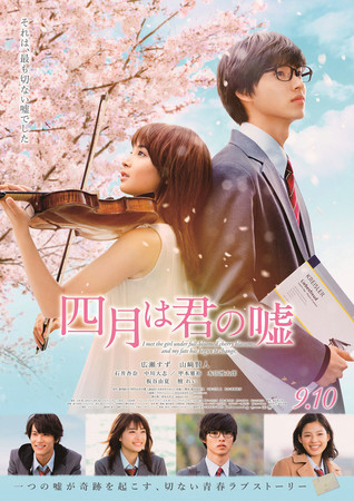 Your Lie in April Live-Action Film's New Clip Shows Kōsei, Kaori's On ...