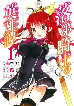 Megumu Soramichi's Chivalry of a Failed Knight Manga Ends in December