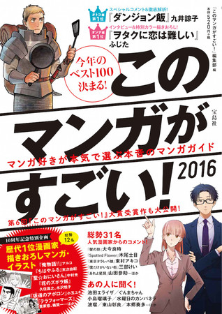 Kono Manga ga Sugoi! Reveals 2016's Series Ranking for Female Readers ...