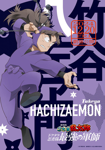 nintama hachizaemon