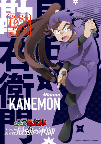 Shinobi Kinemon