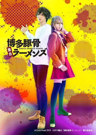 Hakata Tonkotsu Ramens Stage Play Reveals Main Visual Up Station Philippines