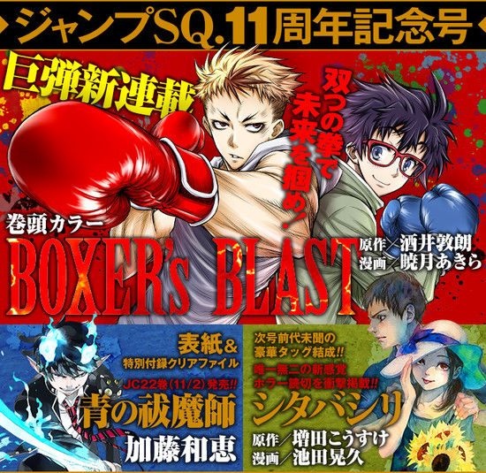 Juni Taisen Manga's Akira Akatsuki Draws New Boxing Manga - News ...