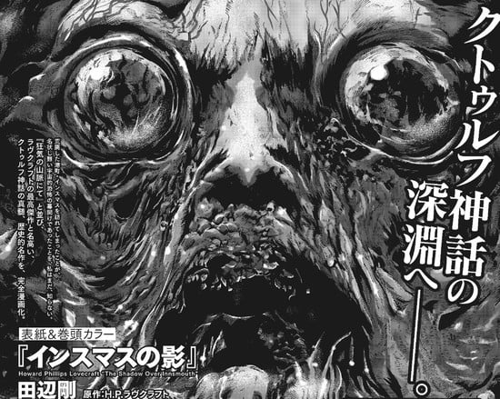 Gou Tanabe Launches New H P Lovecraft Manga Adapting The Shadow Over Innsmouth Story Up Station Philippines - lovecraftian order discord roblox