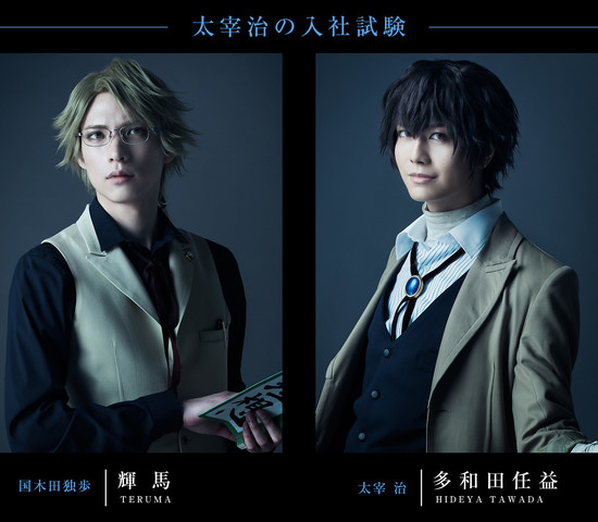 Bungo Stray Dogs Hashigaki Stage Play Reveals Cast, September Run