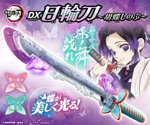 Shinobu's Sword From Demon Slayer: Kimetsu no Yaiba Gets Lethal-Looking