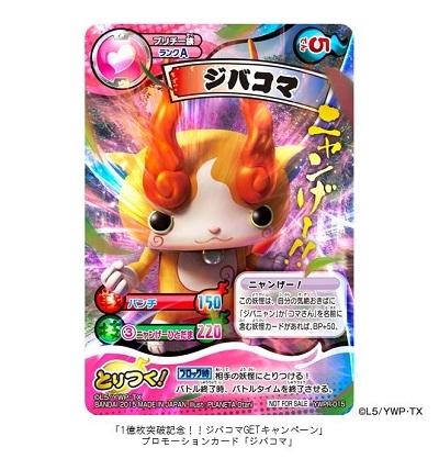 Yo-kai Watch TCG Ships 100 Million Cards in 8 Months - News