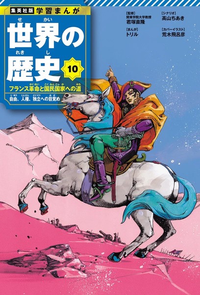 JoJo's Araki Draws Napoleon for New Educational Manga Edition Featuring ...