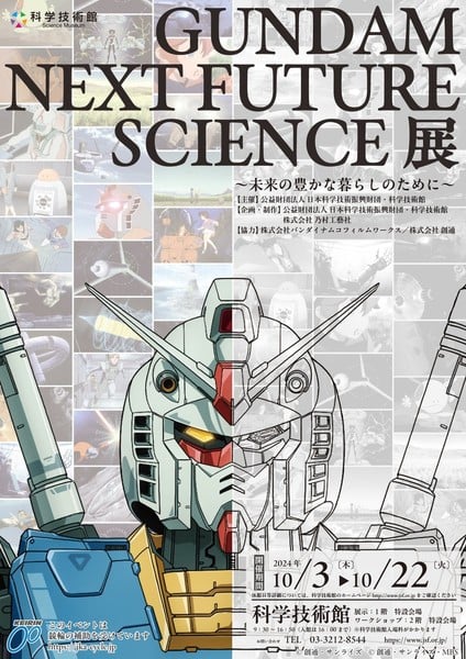 gundam_next_future_science_exhibit