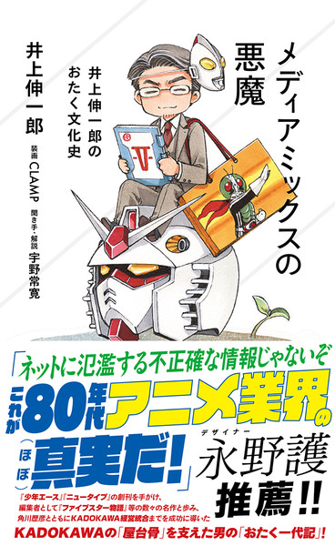inoue_shinichiro_book
