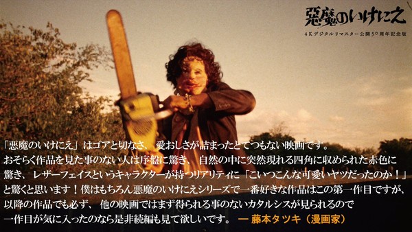 fujimoto_tatsuki_texas_chainsaw_comments