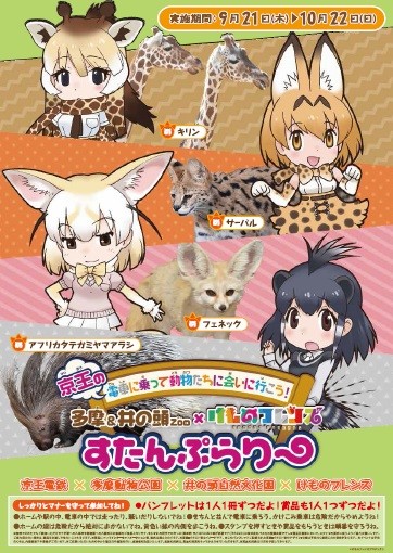 Kemono Friends Collaborates With Zoo That Inspired Franchise - Interest ...