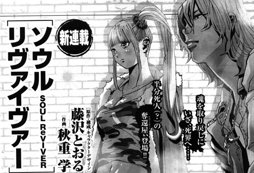 Gto S Tohru Fujisawa To Launch Soul Reviver Manga Series News Anime News Network