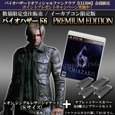 Resident Evil 6 Jacket Offered in $1300 Game Set - Interest - Anime
