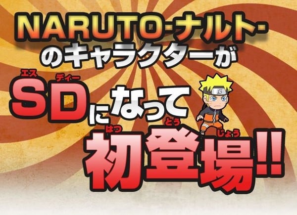 Naruto Gets Super-Deformed in 3DS Fighting Game - Interest - Anime News ...