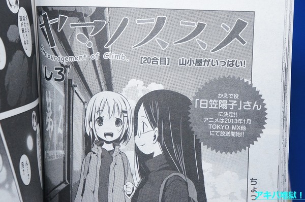 Yama No Susume Manga - Read the Latest Issues high-quality