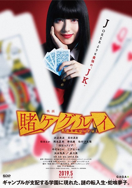 Live-Action Kakegurui Film's Poster Visual, May Premiere Revealed ...