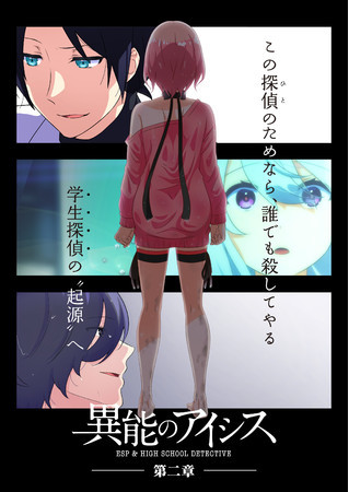 Inō no AICis Web Anime Gets 2nd Season on April 10 - News - Anime News ...