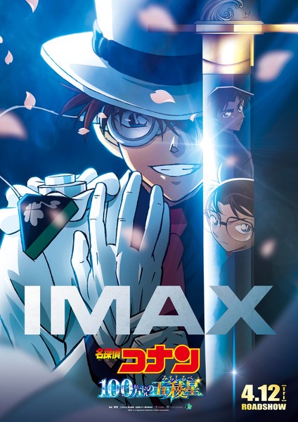 conanimax
